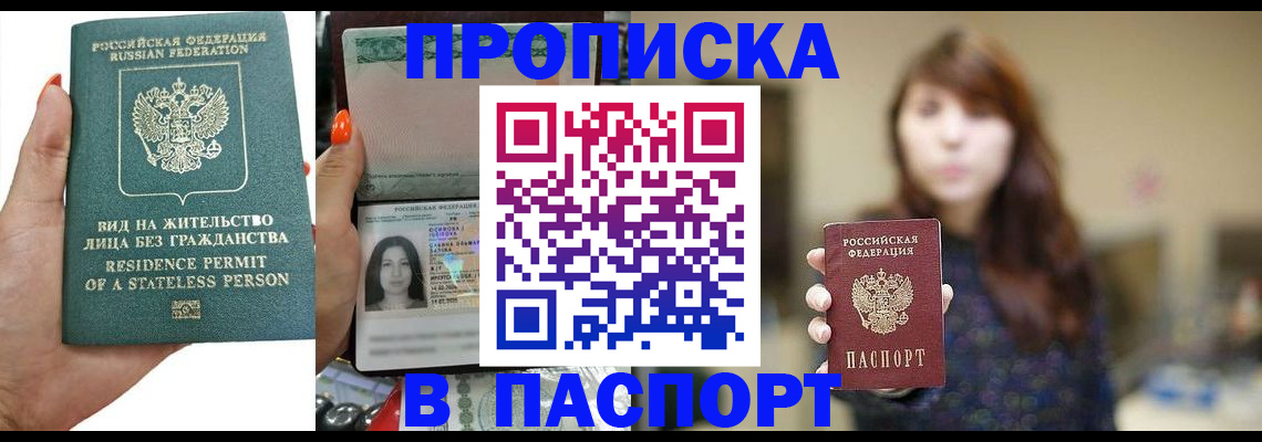 временная регистрация надежно в Большом Камне