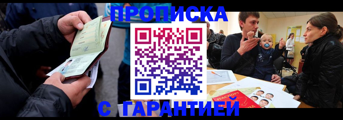 прописка гарантия в Большом Камне