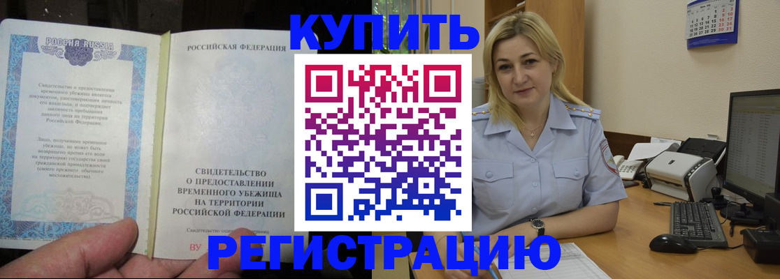прописка регистрация в Большом Камне